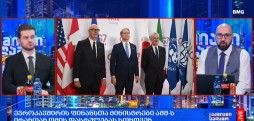 მსოფლიო ამბები