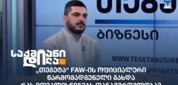 ბექა ბერიძე