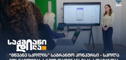 მწვანე სკოლა