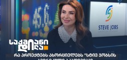 სტივ ჯობსის ამერიკული აკადემია