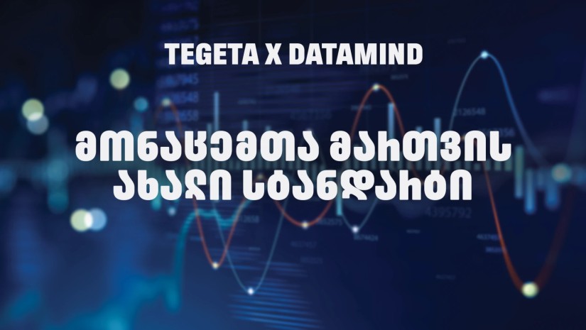 "თეგეტამ" Datamind-თან პარტნიორობით მონაცემთა მართვის სისტემა გარდაქმნა