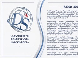 საქართველოს დიპლომატთა საზოგადოება
