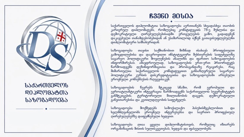 ყოფილმა დიპლომატებმა "საქართველოს დიპლომატთა საზოგადოება" დააფუძნეს|მისია