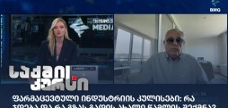 გიორგი კავკასიძე