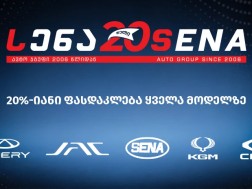 სენა ავტო