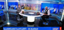 #საქმიანისაღამო