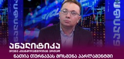 არჩილ იაკობაშვილი