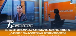 მარიამ იაშვილი