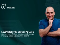 გალაქტიონ მახვილაძე