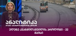 ელენე კვანჭილაშვილის პროლოგი