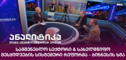 ბიზნესის ხმა