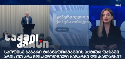 საოფისე უძრავი ქონების ბაზარი