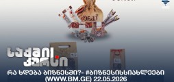#ბიზნესისსიახლეები