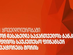 საქართველოს ბანკი