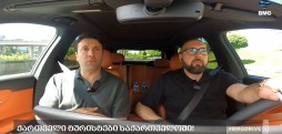 #BMGDRIVE - ქართველი ტურისტები საქართველოში! - ერეკლე კოკაია / 23.05.2026