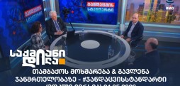 #ჯანდაცვისსტანდარტი