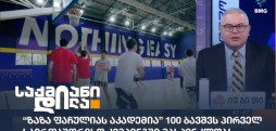 ზაზა ფაჩულიას აკადემია