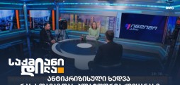 ანტიკრიზისული ხედვა