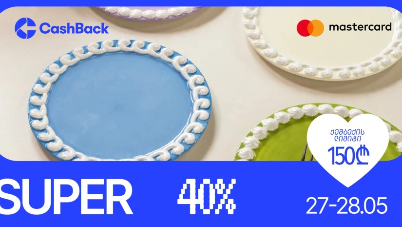 Cashback-ის და Mastercard-ის შეთავაზება Super-ის მაღაზიებში