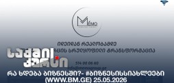 #ბიზნესისსიახლეები