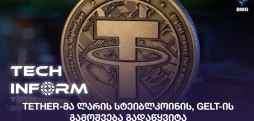 Tether