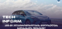 აშშ-ში ელექტრომობილები