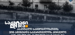 საქართველოს პირველი რესპუბლიკა
