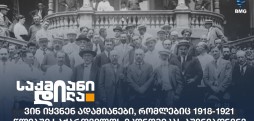 საქართველოს ეკონომიკა