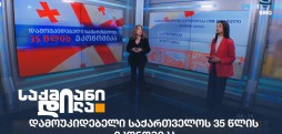საქართველოს ეკონომიკა