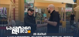 საქართველოს დამოუკიდებლობის დღე