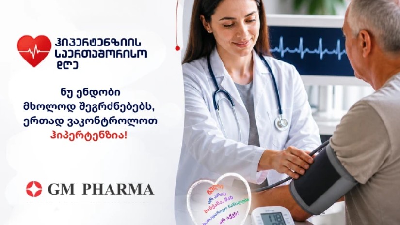 GM PHARMA ჰიპერტენზიის მსოფლიო დღის გლობალურ კამპანიას წელსაც შეუერთდა - ერთად ვმართოთ ჰიპერტენზია!