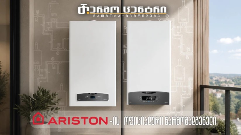 „თერმო ცენტრი“ იტალიური წამყვანი ბრენდის, Ariston-ის ოფიციალური წარმომადგენელი გახდა საქართველოში