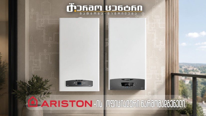 „თერმო ცენტრი“ იტალიური წამყვანი ბრენდის, Ariston-ის ოფიციალური წარმომადგენელი გახდა საქართველოში