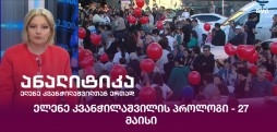 ელენე კვანჭილაშვილის პროლოგი