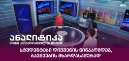 სტუდენტები დიუშენის წინააღმდეგ