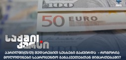 სესხები