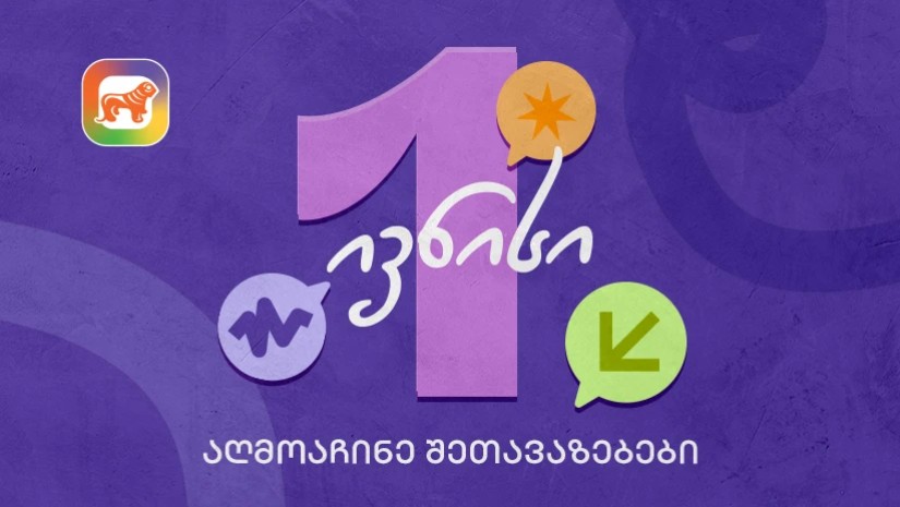 1 ივნისის შეთავაზებები მოსწავლეებისთვის საქართველოს ბანკის sCoolApp-ში