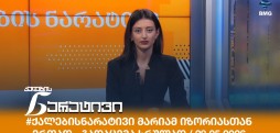 ქალების ნარატივი
