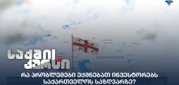ინვესტორები