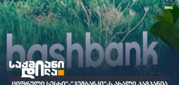 ჰეშბანკი