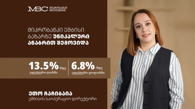 მიკრობანკი "ემბისის" უნიკალური ანაბარი - ყველაზე მაღალი სარგებელი, მოქნილი თარიღები და დეპოზიტების დაზღვევის სააგენტოს მხრიდან სრული დაზღვევა ლიმიტის ფარგლებში