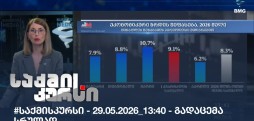 საქმის კურსი