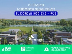 „ორიენტირი ლისი“ — ახალი ბუტიკური უბანი ლისის ტბიდან 300 მეტრში.