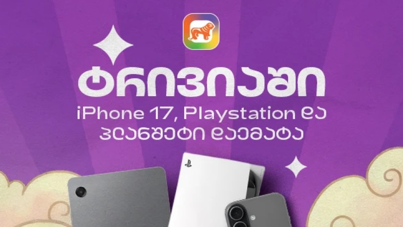 საქართველოს ბანკის sCoolApp- ში Trivia-ს სუპერსაჩუქრები დაემატა