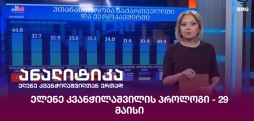 ელენე კვანჭილაშვილის პროლოგი