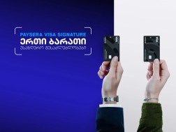 პეისერა