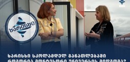 ხარისხი სკოლამდელ განათლებაში
