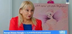 მარიამ კუხალაშვილის საავტორო რუბრიკა - Europa Donna Georgia-ს ვარდისფერი სივრცე