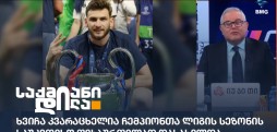 ხვიჩა კვარაცხელია