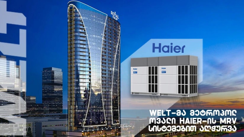 WELT-მა მეტროპოლ ოვალი Haier-ის ახალი თაობის MRV სისტემებით უზრუნველყო
